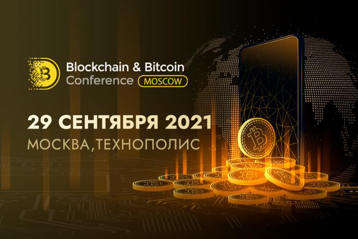 КBlockchain & Bitcoin Conference Moscow