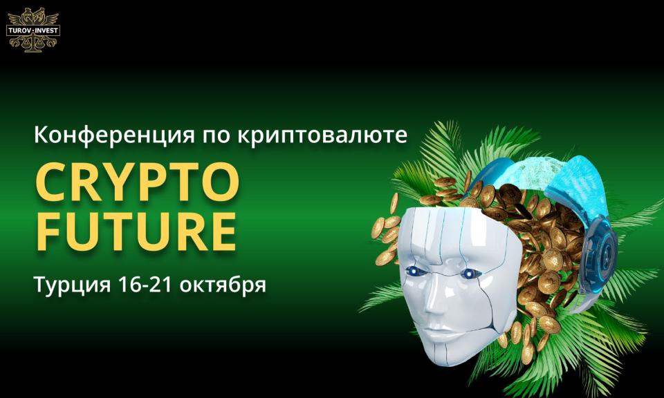 CRYPTO FUTURE - конференция по криптовалюте в Турции