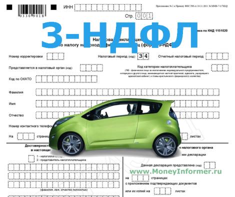 Налог с продажи автомобиля 3-НДФЛ