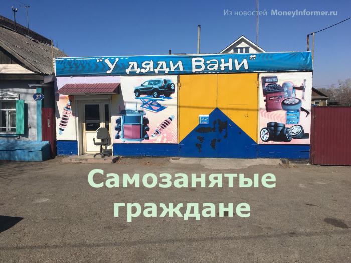 Самозанятые граждане