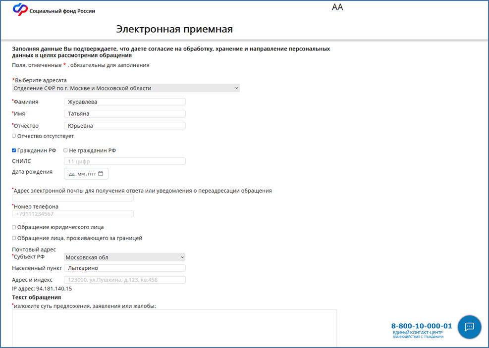 Как подать электронное обращение в ПФР